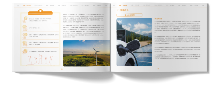 康舒科技 2023 ESG 永續報告書 美編排版設計 [書本設計/平面設計/書本印刷設計/排版設計/CSR企業社會責任報告書美編排版設計/ESG永續報告書美編排版設計/ESG永續報告書網站設計]手機版(5)