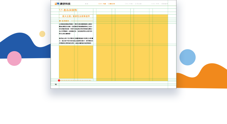 康舒科技 2023 ESG 永續報告書 美編排版設計 [書本設計/平面設計/書本印刷設計/排版設計/CSR企業社會責任報告書美編排版設計/ESG永續報告書美編排版設計/ESG永續報告書網站設計]手機版(3)