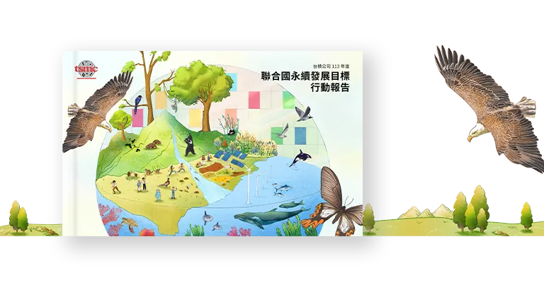 台積電 2024 聯合國永續發展目標行動報告書 美編排版設計 [書本設計/平面設計/書本印刷設計/排版設計/CSR企業社會責任報告書美編排版設計/ESG永續報告書美編排版設計/ESG永續報告書網站設計]手機版(1)
