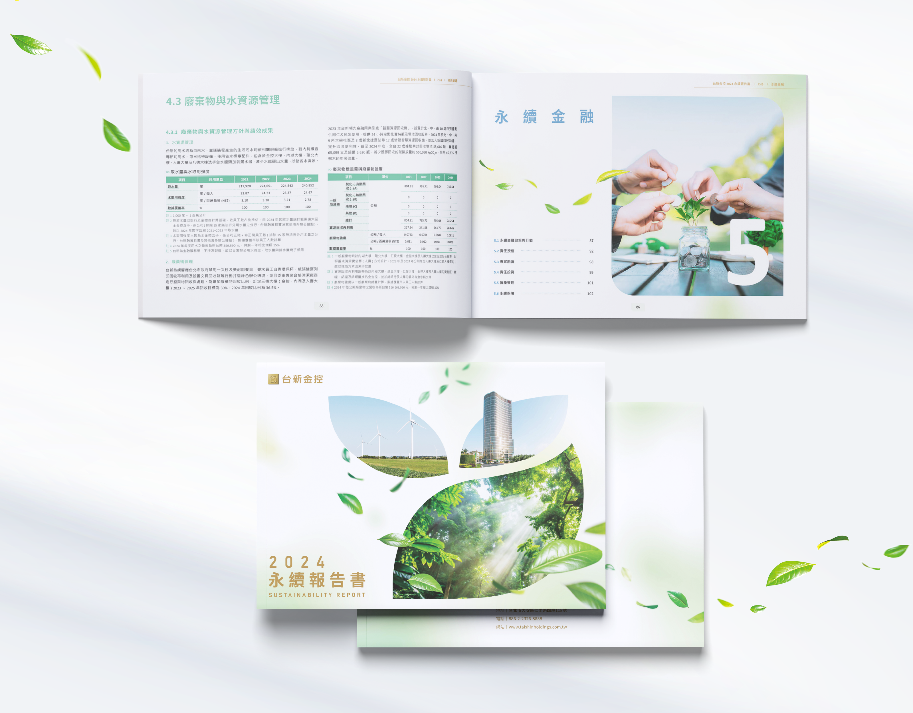 台新金控 2024 ESG 永續報告書 美編排版設計 [書本設計/平面設計/書本印刷設計/排版設計/CSR企業社會責任報告書美編排版設計/ESG永續報告書美編排版設計/ESG永續報告書網站設計]手機版(1)